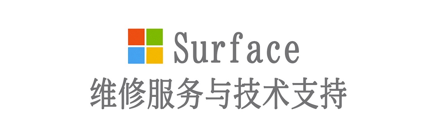 红河surface产品维修服务中心